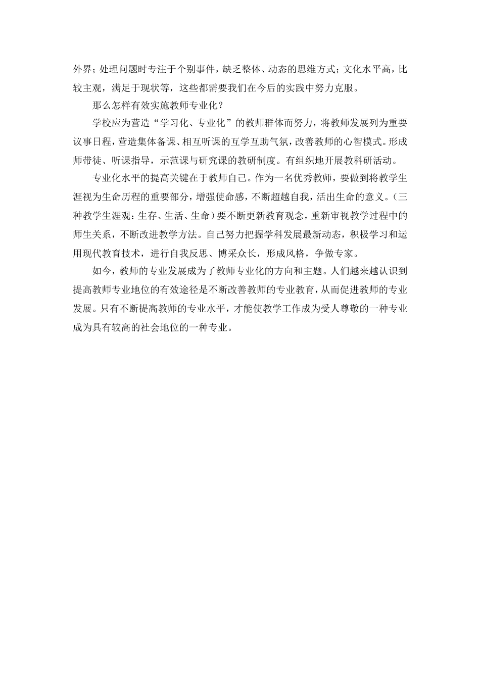 读《教师专业化的理论和实践》体会_第2页
