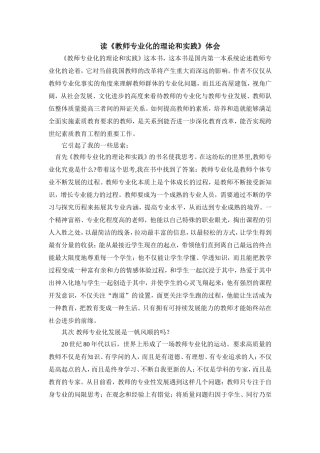 读《教师专业化的理论和实践》体会