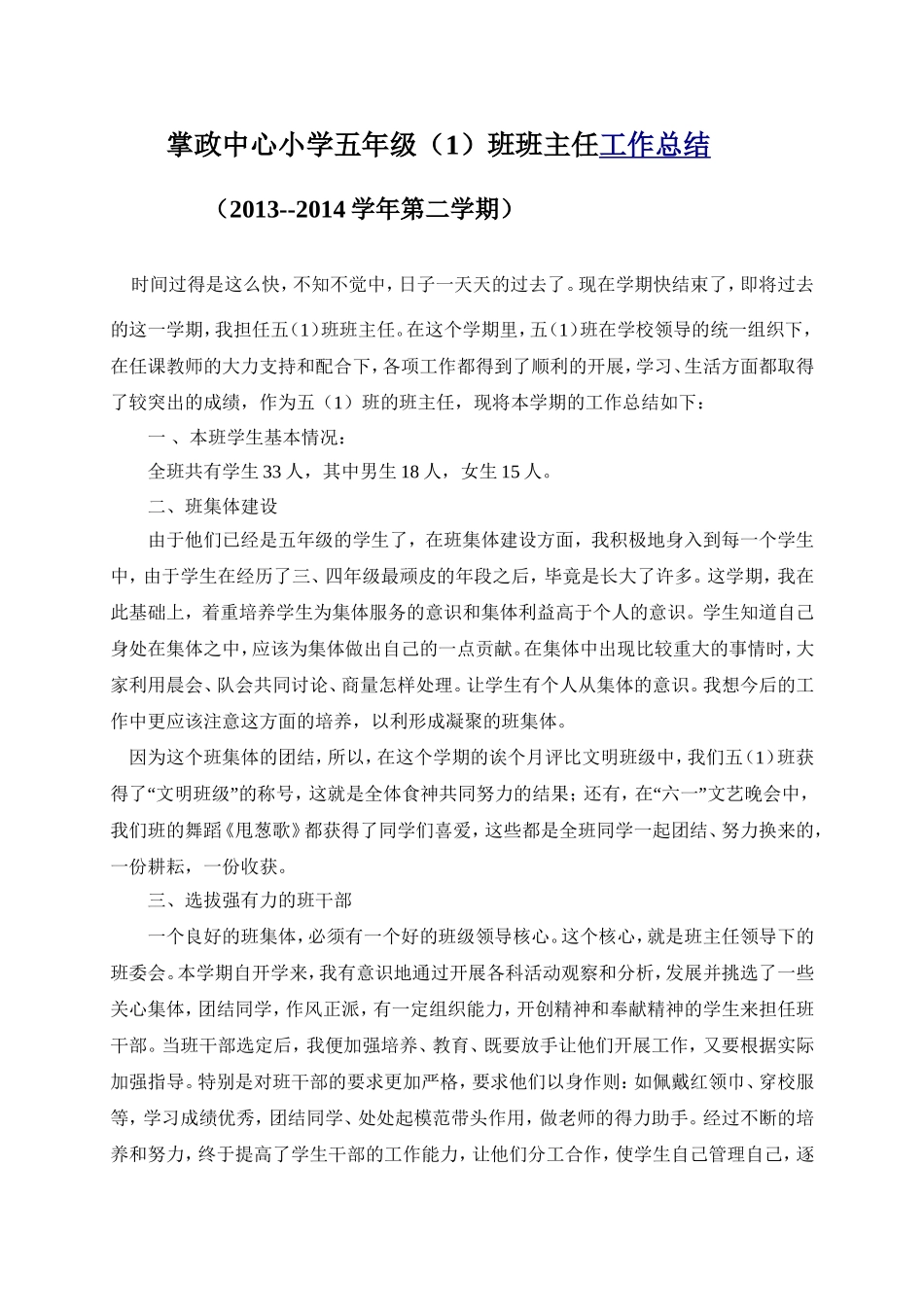 五下班主任工作总结_第1页