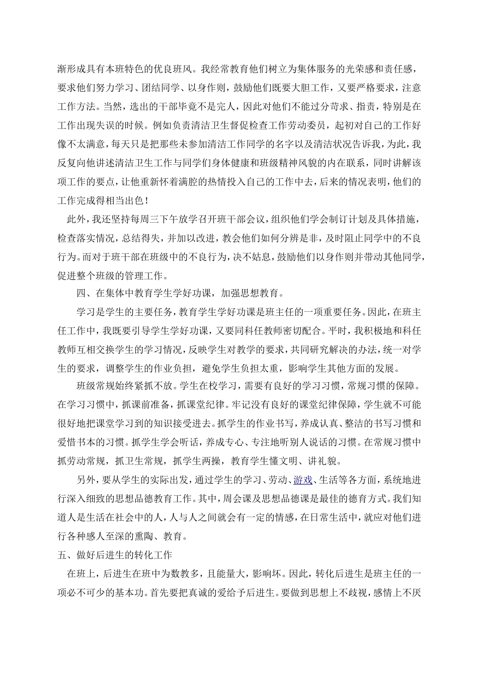 五下班主任工作总结_第2页