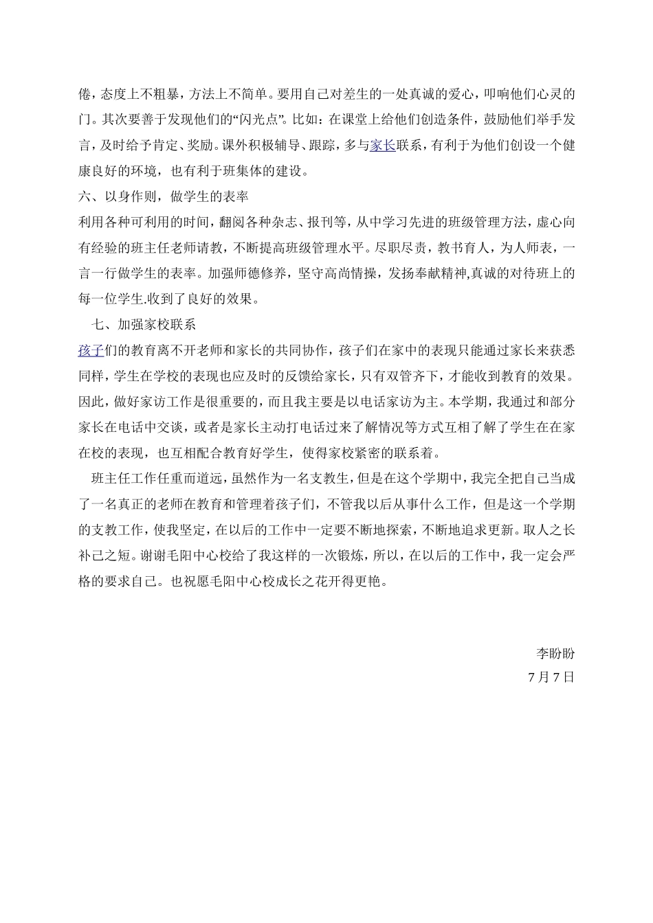 五下班主任工作总结_第3页