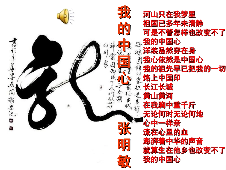 永恒的中华民族精神ppt_第1页
