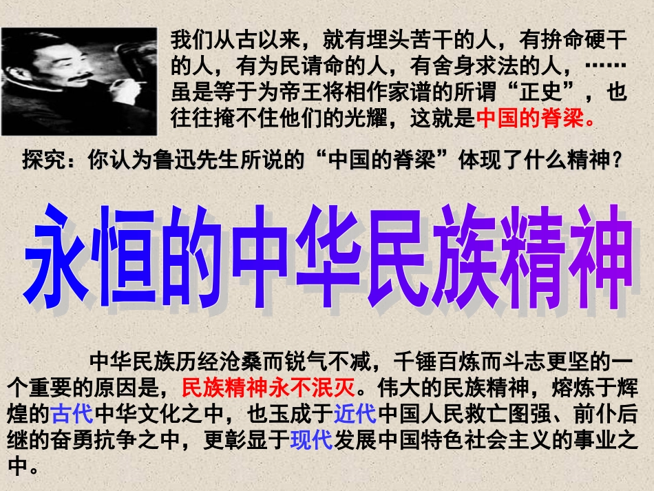 永恒的中华民族精神ppt_第3页