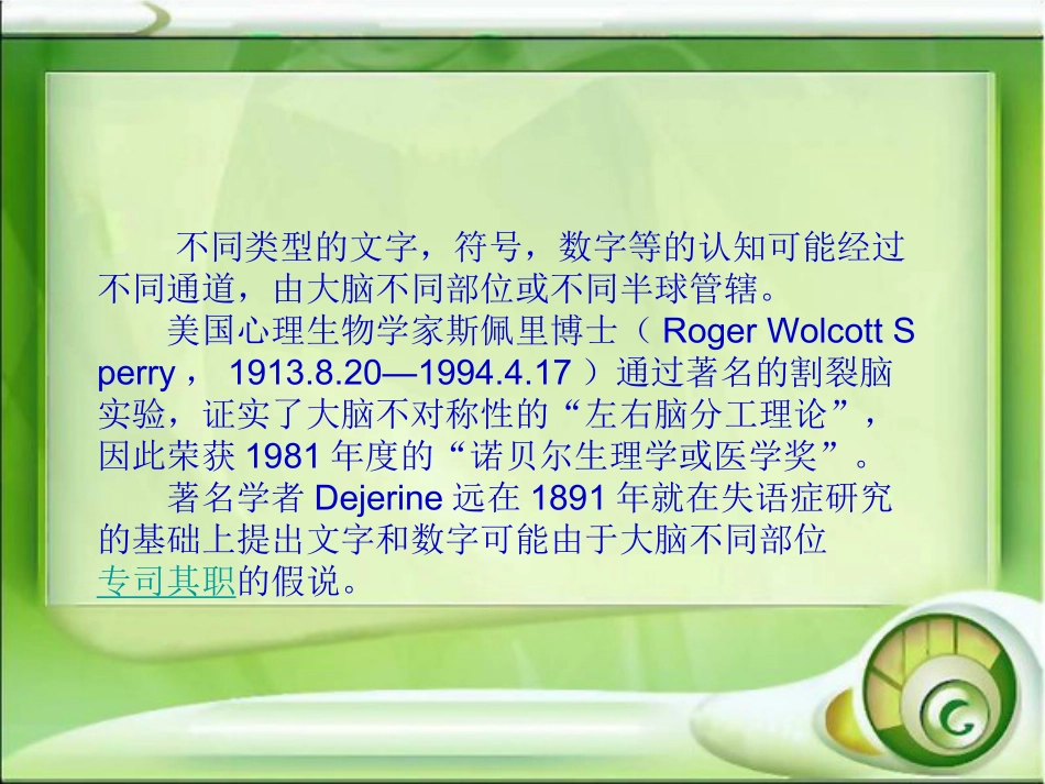 汉字认知与大脑_第2页