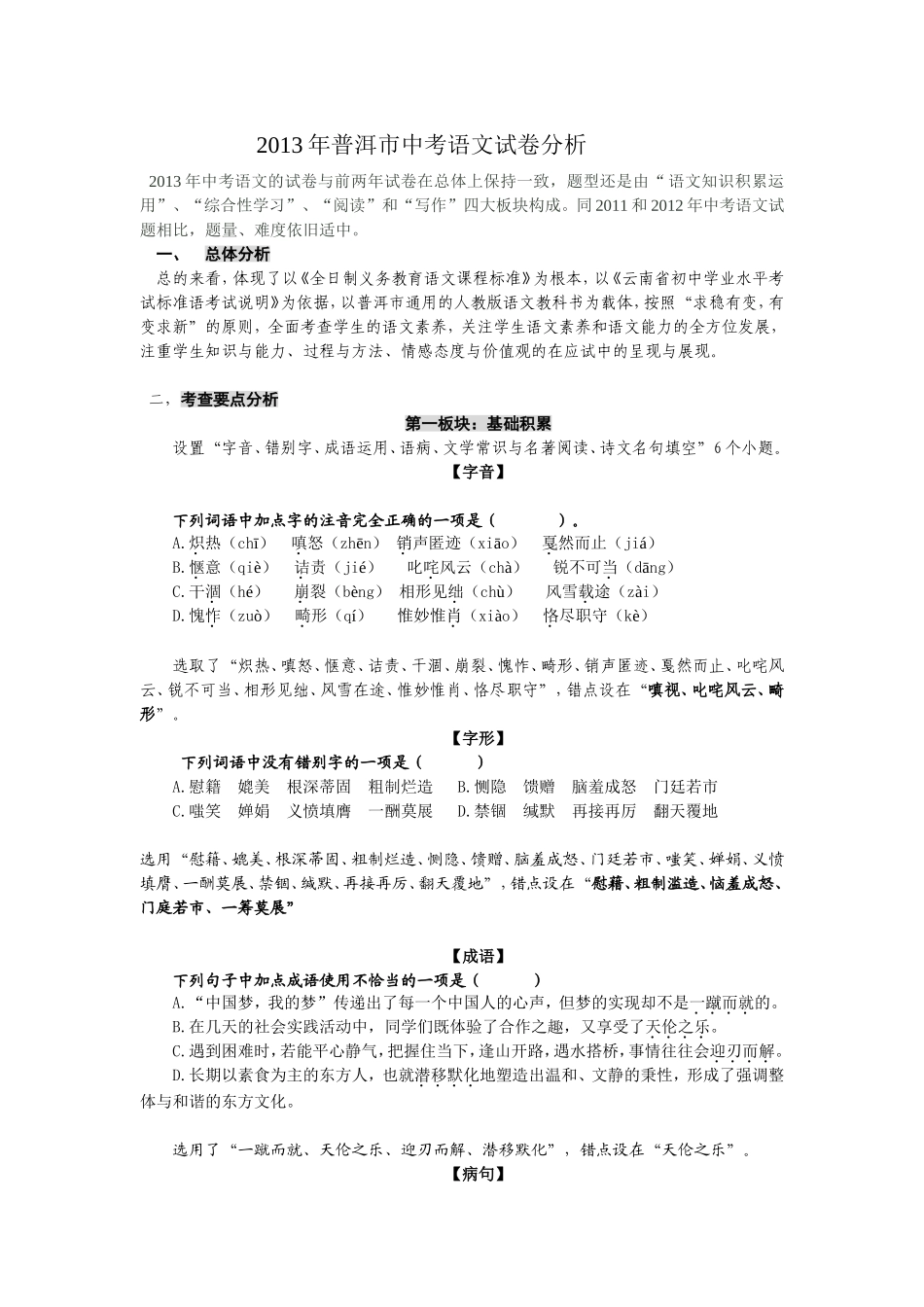 2013年普洱市中考语文试卷分析_第1页