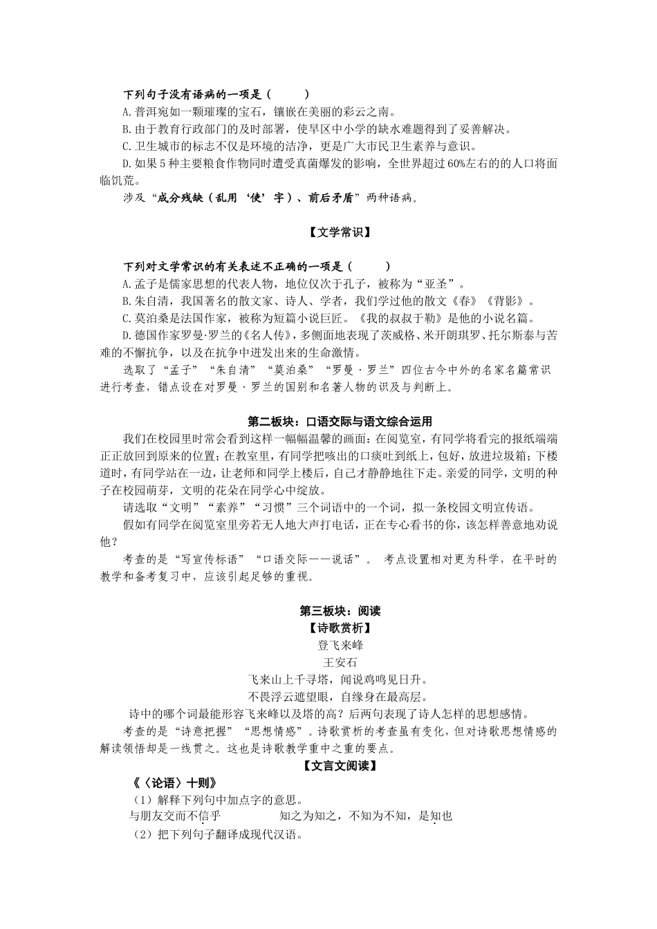 2013年普洱市中考语文试卷分析_第2页