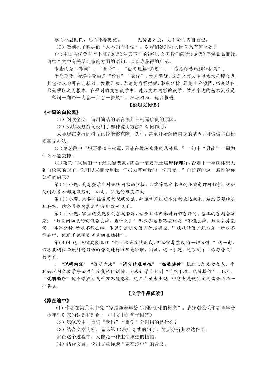 2013年普洱市中考语文试卷分析_第3页
