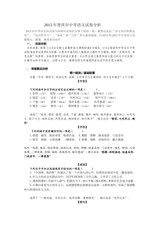 2013年普洱市中考语文试卷分析