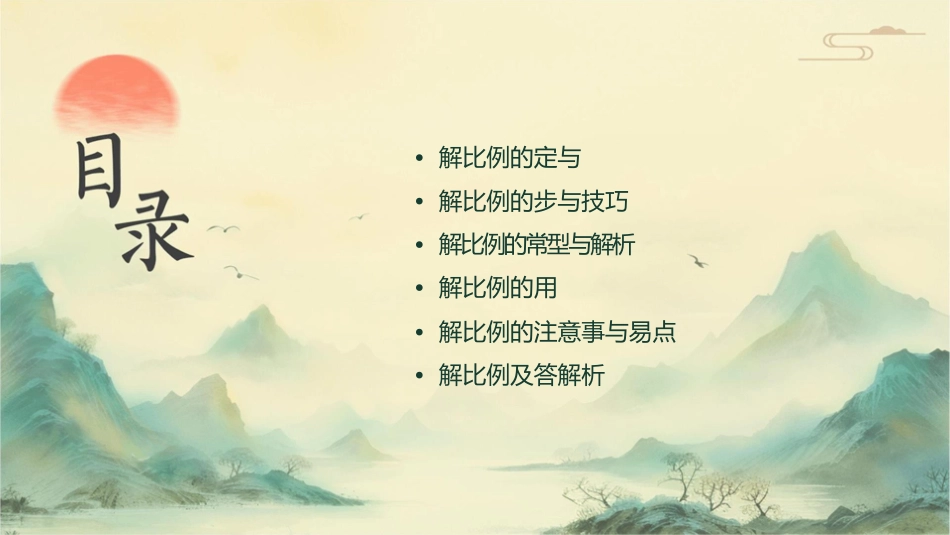 解比例练习课课件_第2页