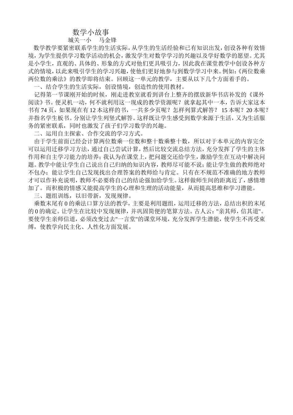 马金锋数学小故事_第1页