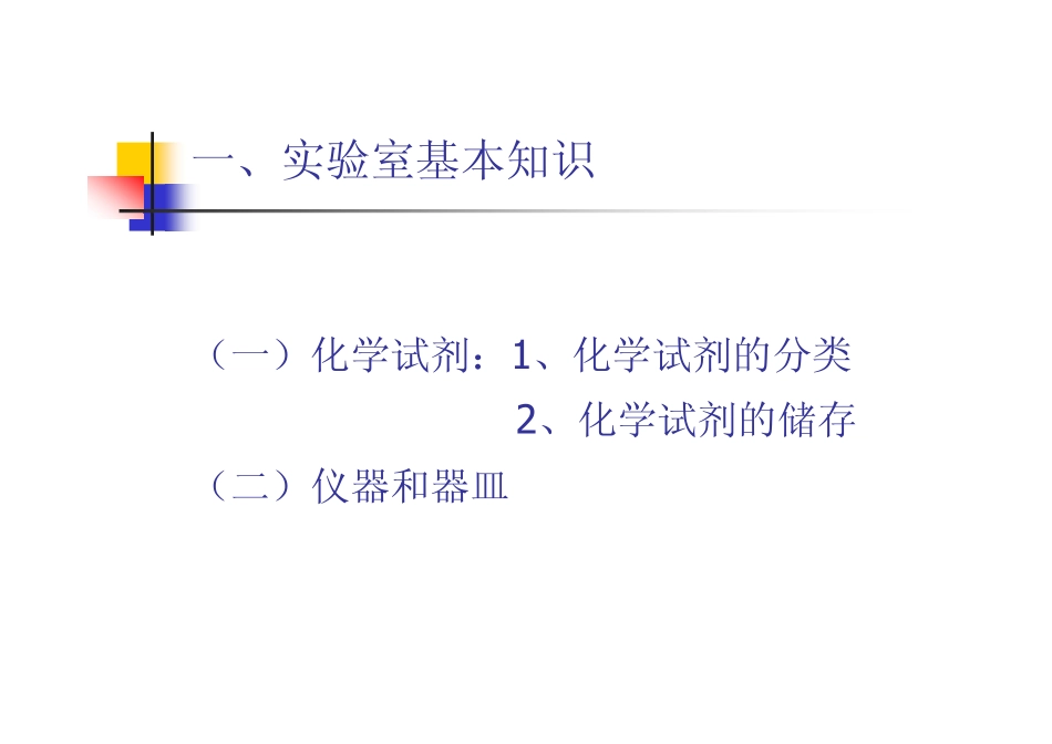 水质检验基础知识_第3页