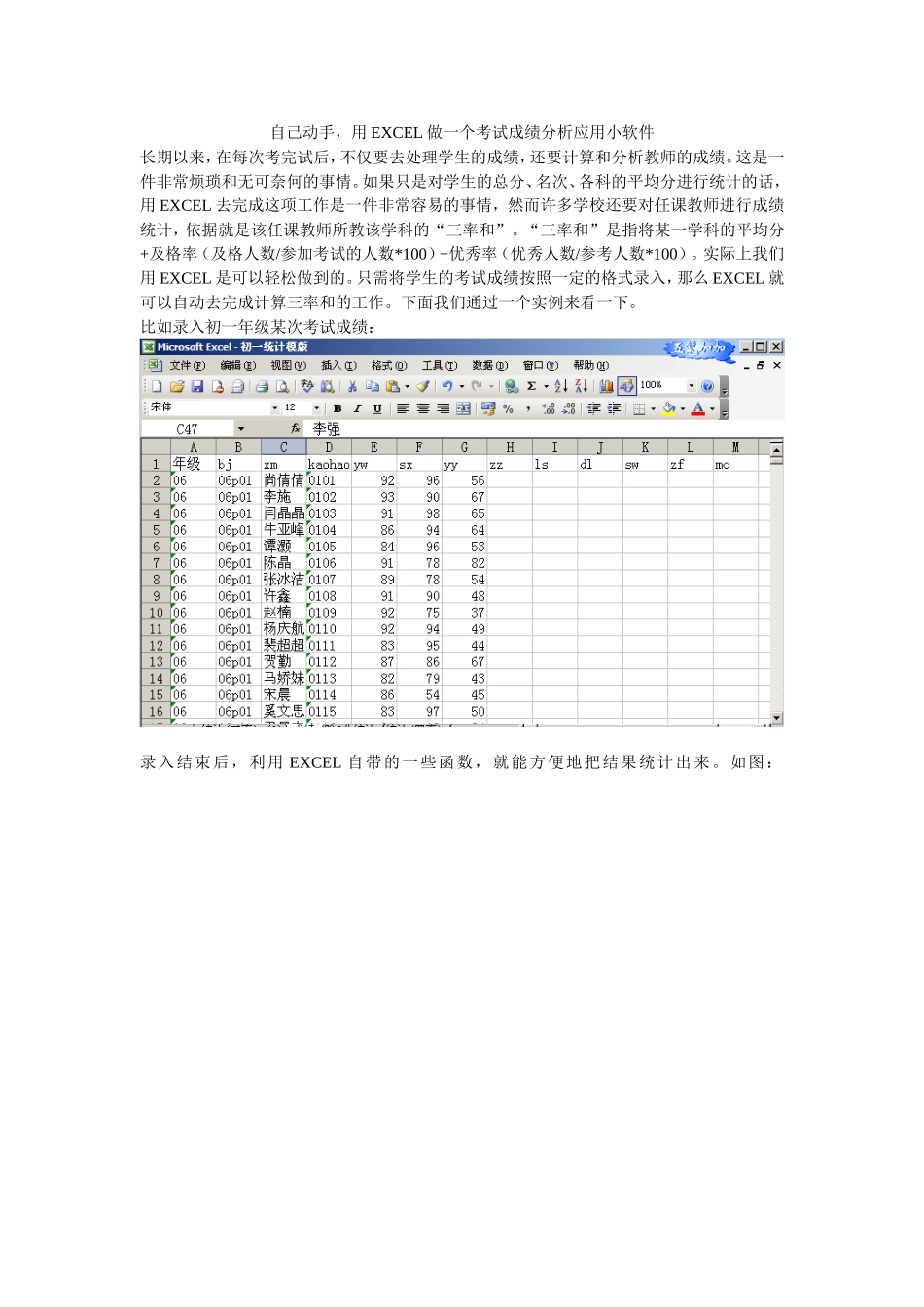 自己动手_用EXCEL做一个考试成绩分析应用软件_第1页