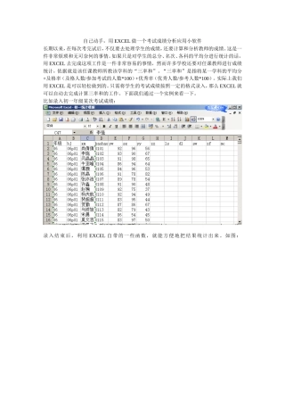 自己动手_用EXCEL做一个考试成绩分析应用软件