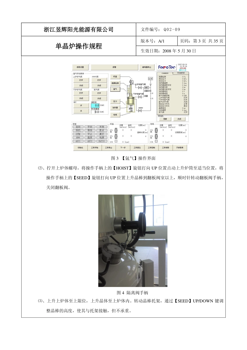 汉虹单晶炉操作规程_第3页