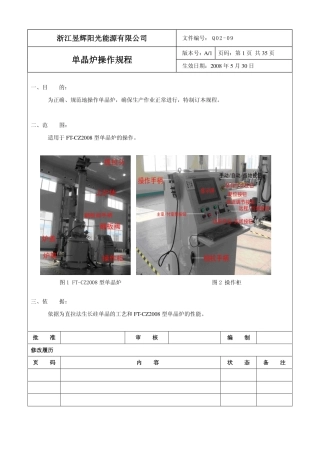 汉虹单晶炉操作规程