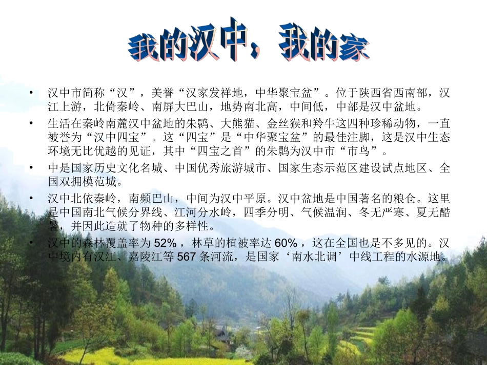 汉中风俗简介_第2页