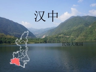 汉中风俗简介