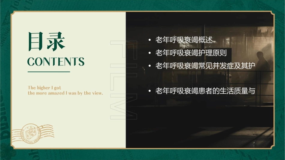 老年呼吸衰竭护理课件_第2页