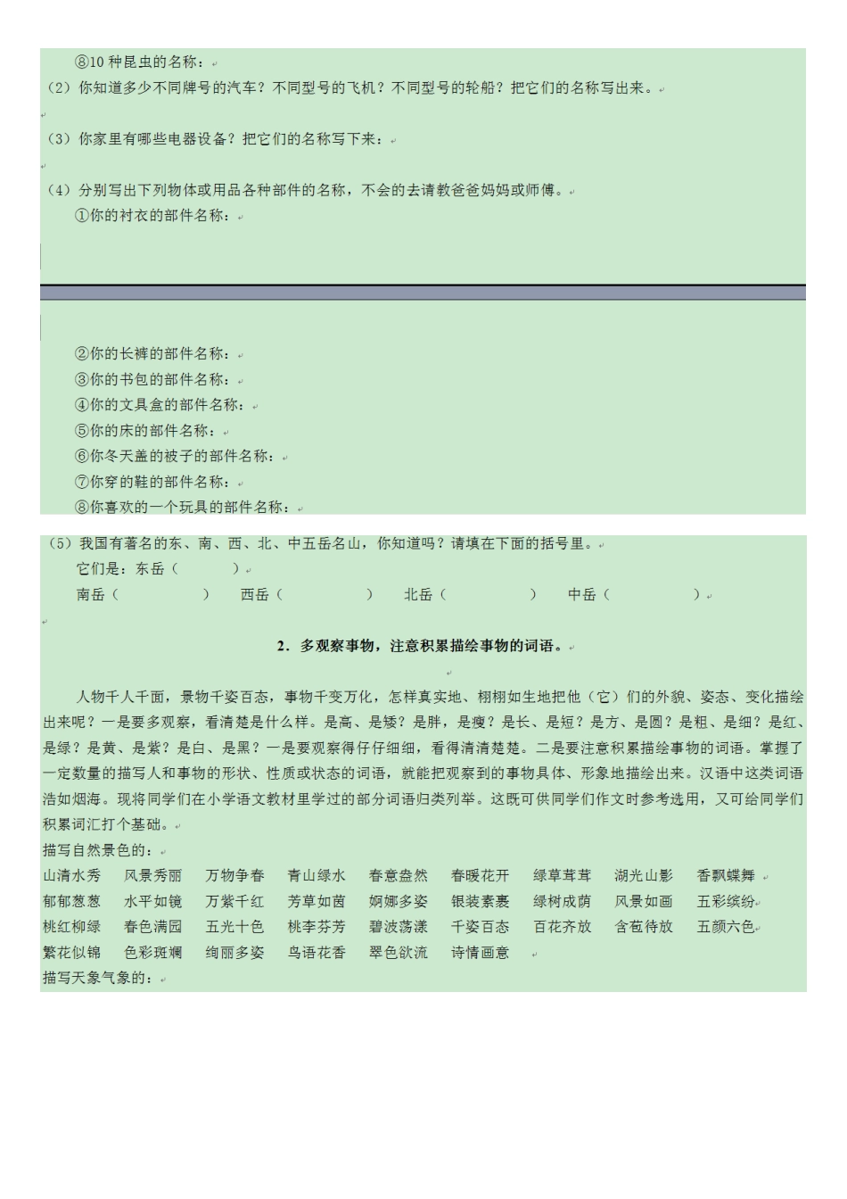 小学生作文入门小学作文基本功训练-1_词语训练_(1)_第3页