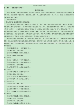 小学生作文入门小学作文基本功训练-1_词语训练_(1)