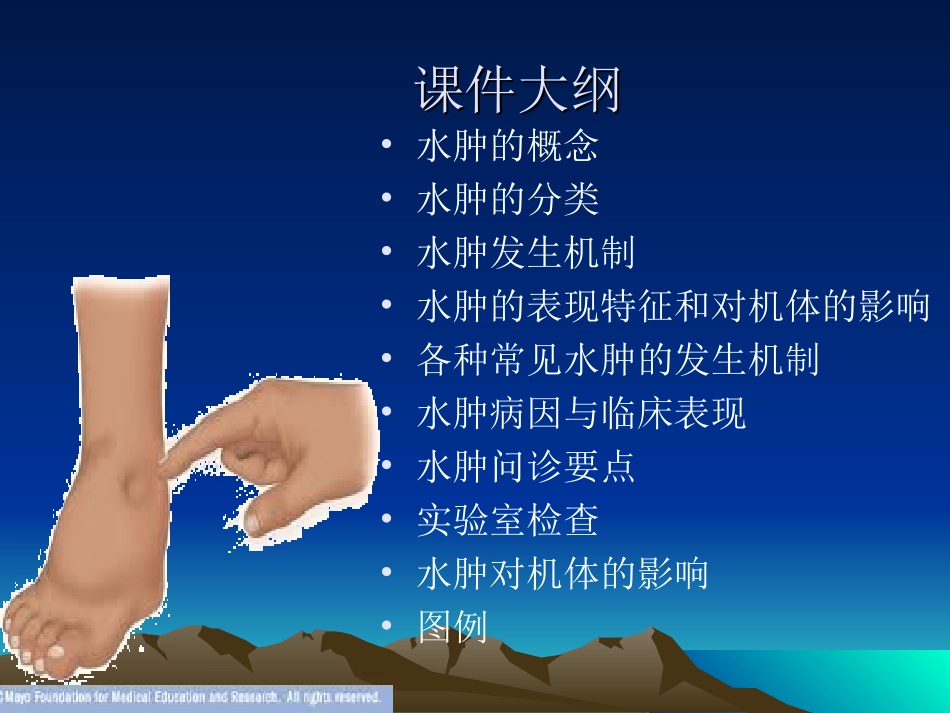 水肿的基本概述及鉴别_第2页