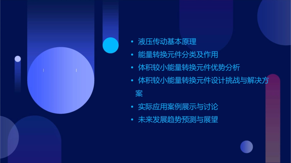 液压传动能量转换元件的体积较小课件_第2页