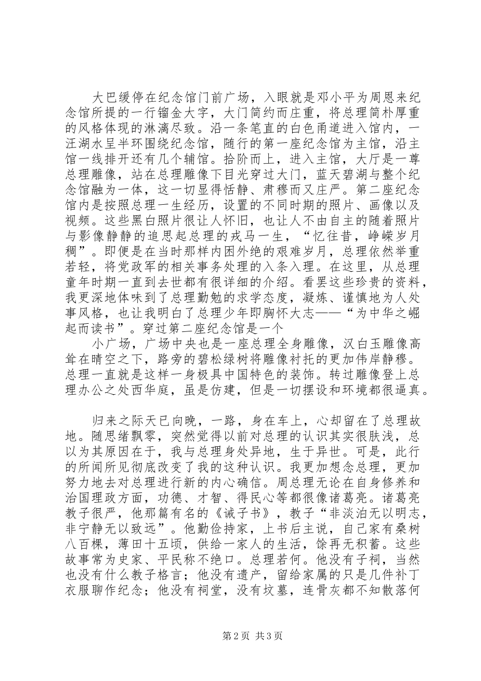 参观纪念馆心得体会3篇_第2页