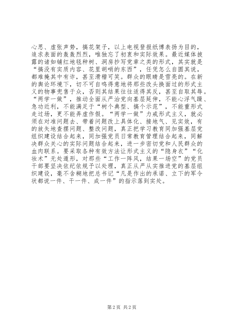 两学一做心得体会与研讨材料_第2页