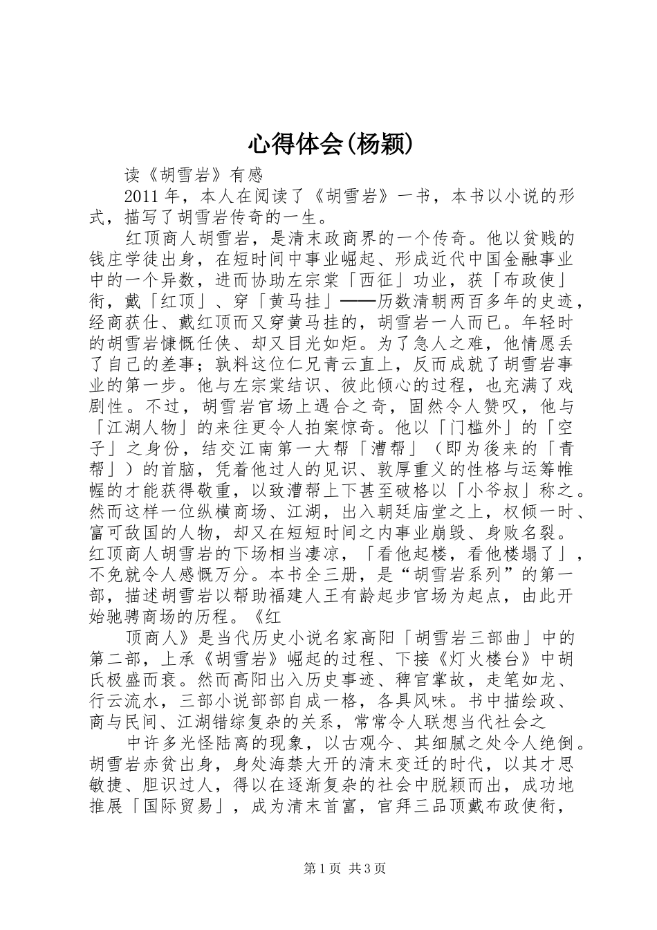 心得体会(杨颖)_第1页