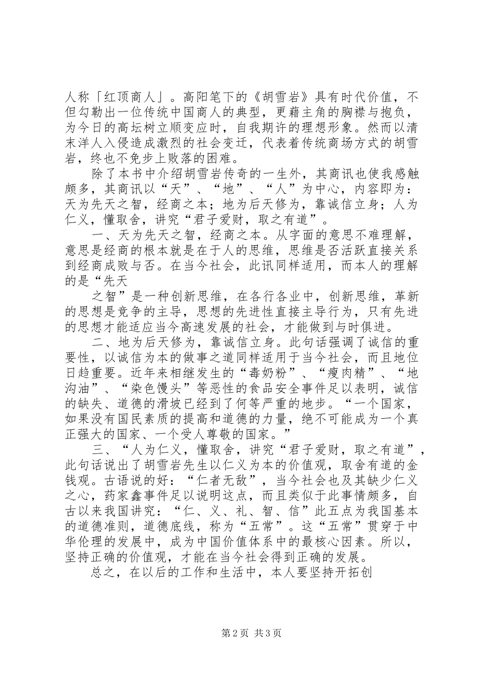 心得体会(杨颖)_第2页