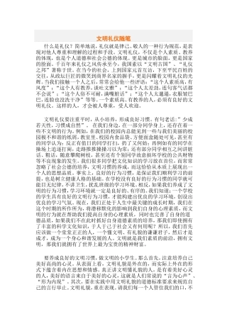 文明礼仪随笔