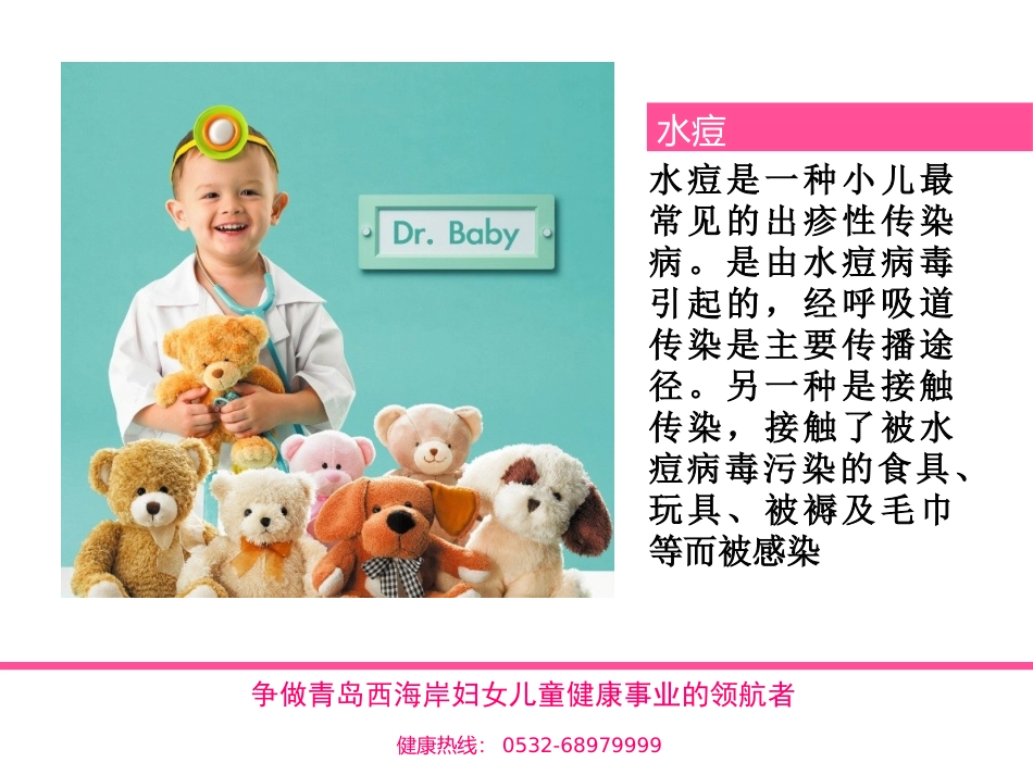 水痘和腮腺炎_第2页