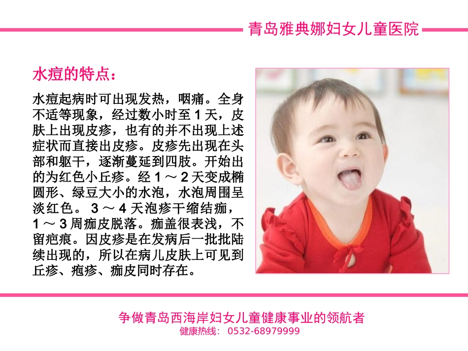 水痘和腮腺炎_第3页