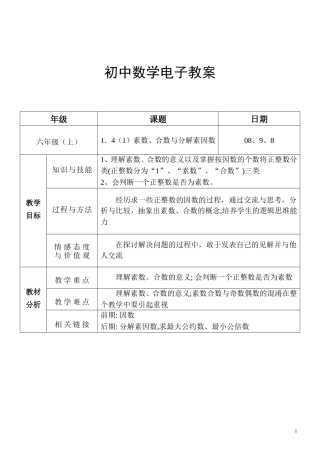 素数合数与分解素因数