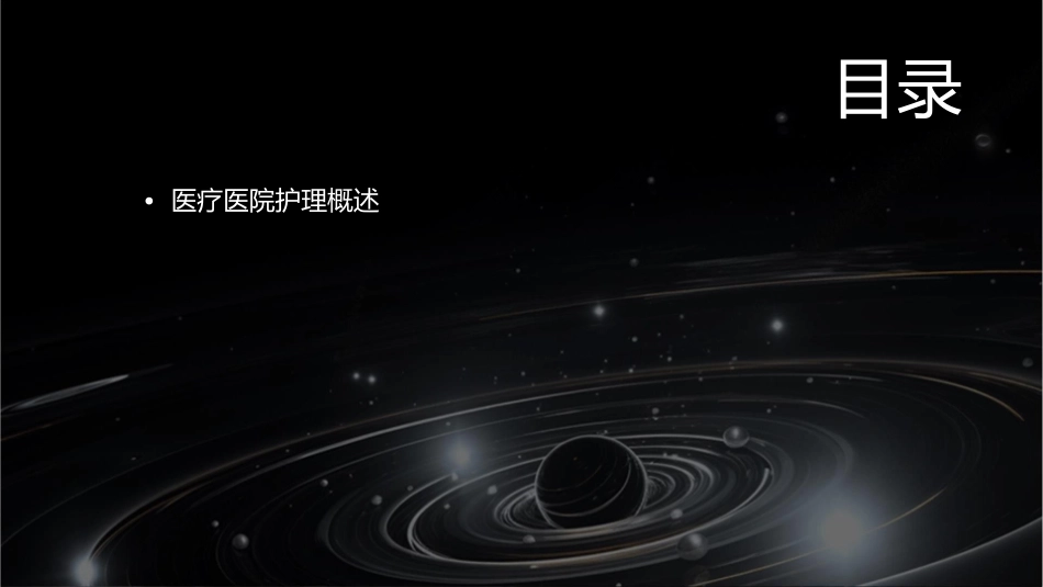 蓝色扁平化医生背景的医疗医院护理课件_第2页