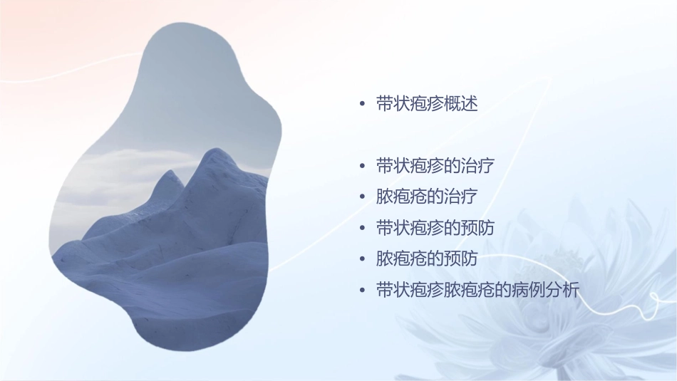带状疱疹脓疱疮课件_第2页