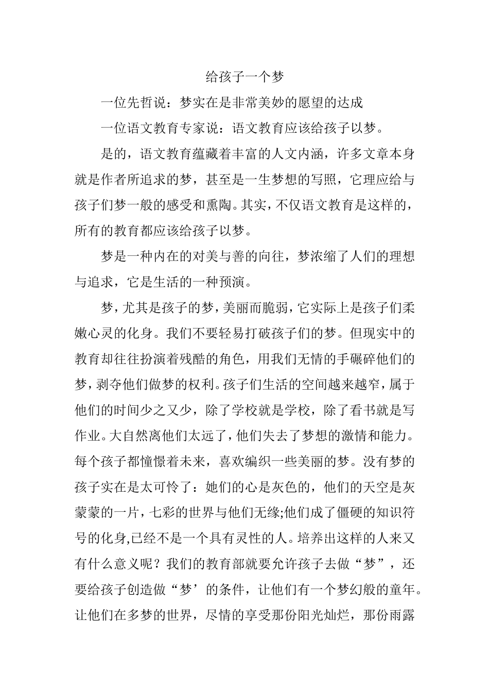 给孩子一个梦_第1页