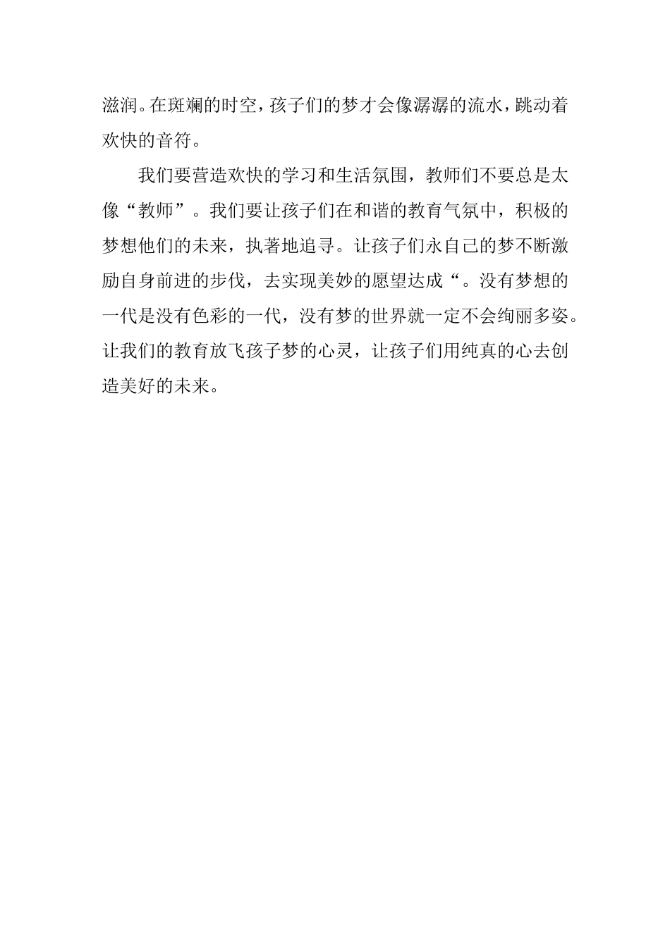 给孩子一个梦_第2页