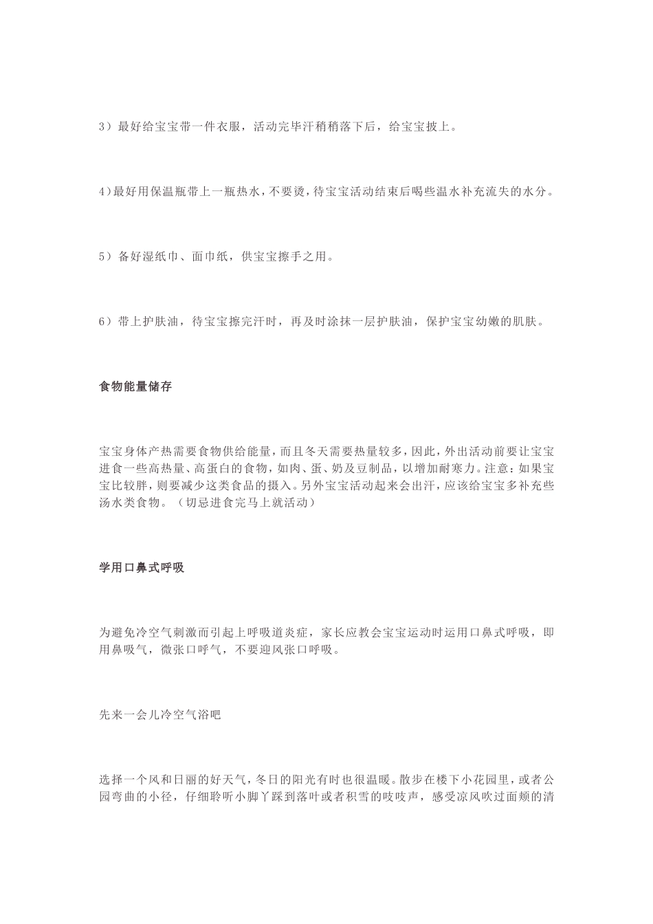 冬日宝宝户外运动注意事项_第2页