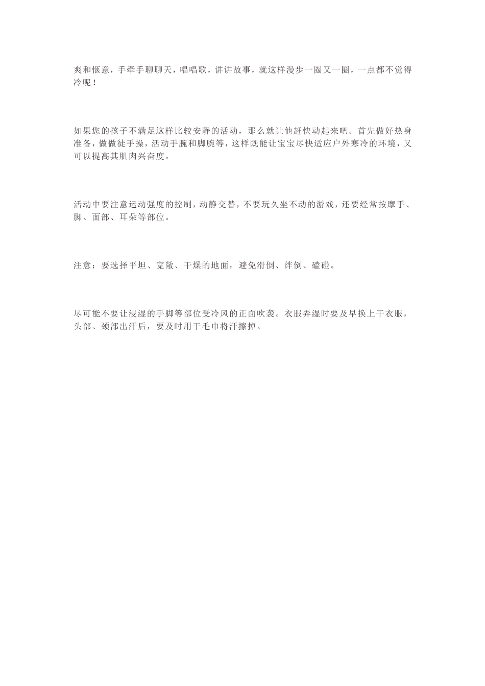 冬日宝宝户外运动注意事项_第3页