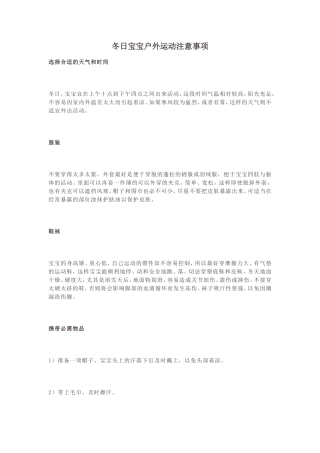 冬日宝宝户外运动注意事项