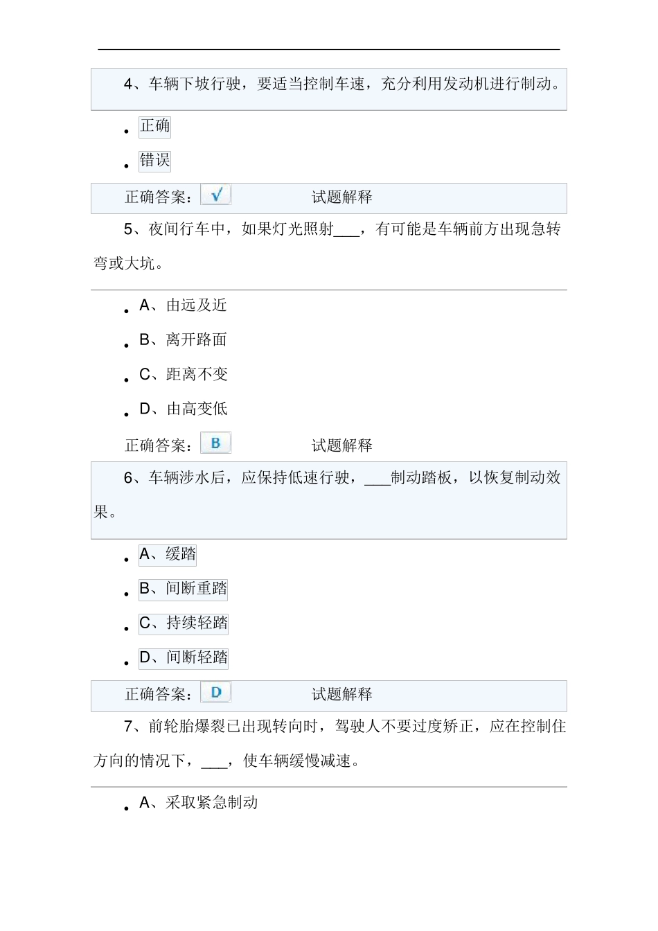 珠海考驾照笔试试题_第2页