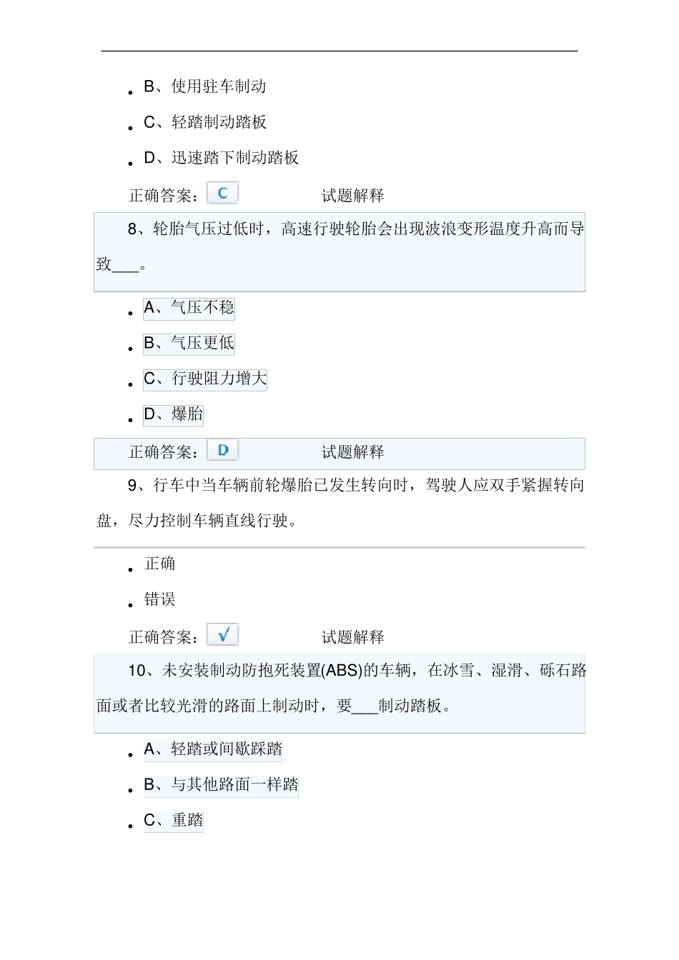珠海考驾照笔试试题_第3页