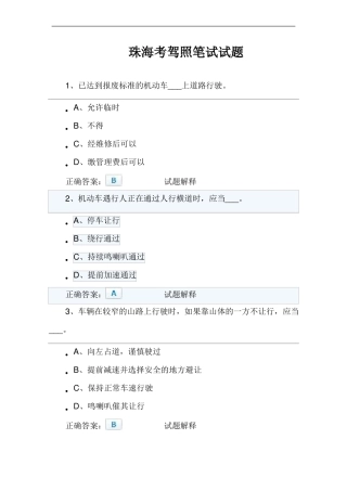 珠海考驾照笔试试题