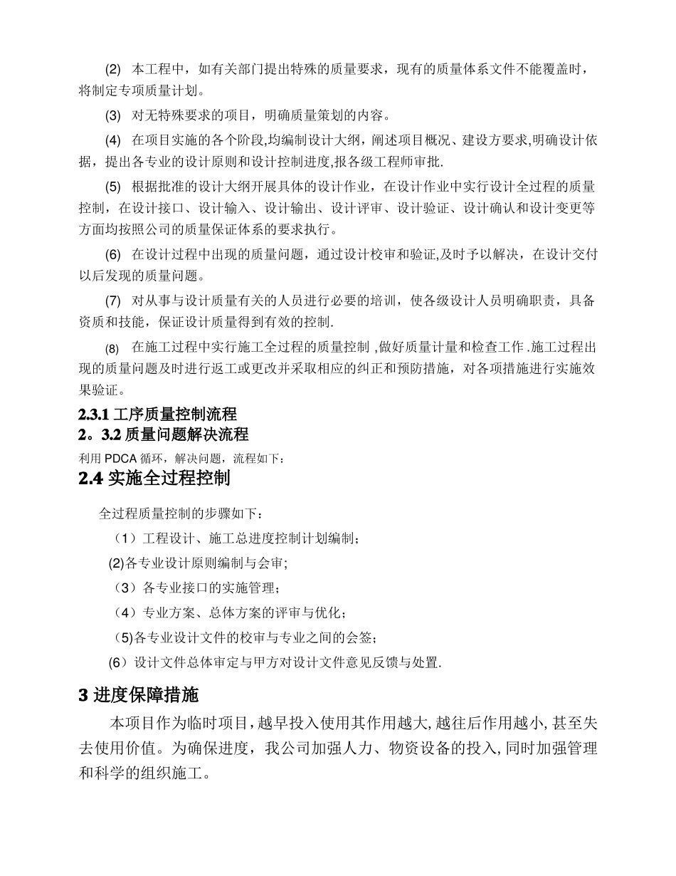 质量完成时间安全环保保障措施及方案_第3页