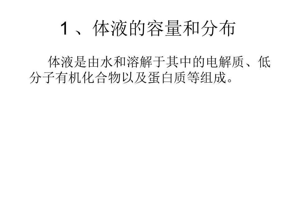 水电解质紊乱-血气分析ppt_第2页