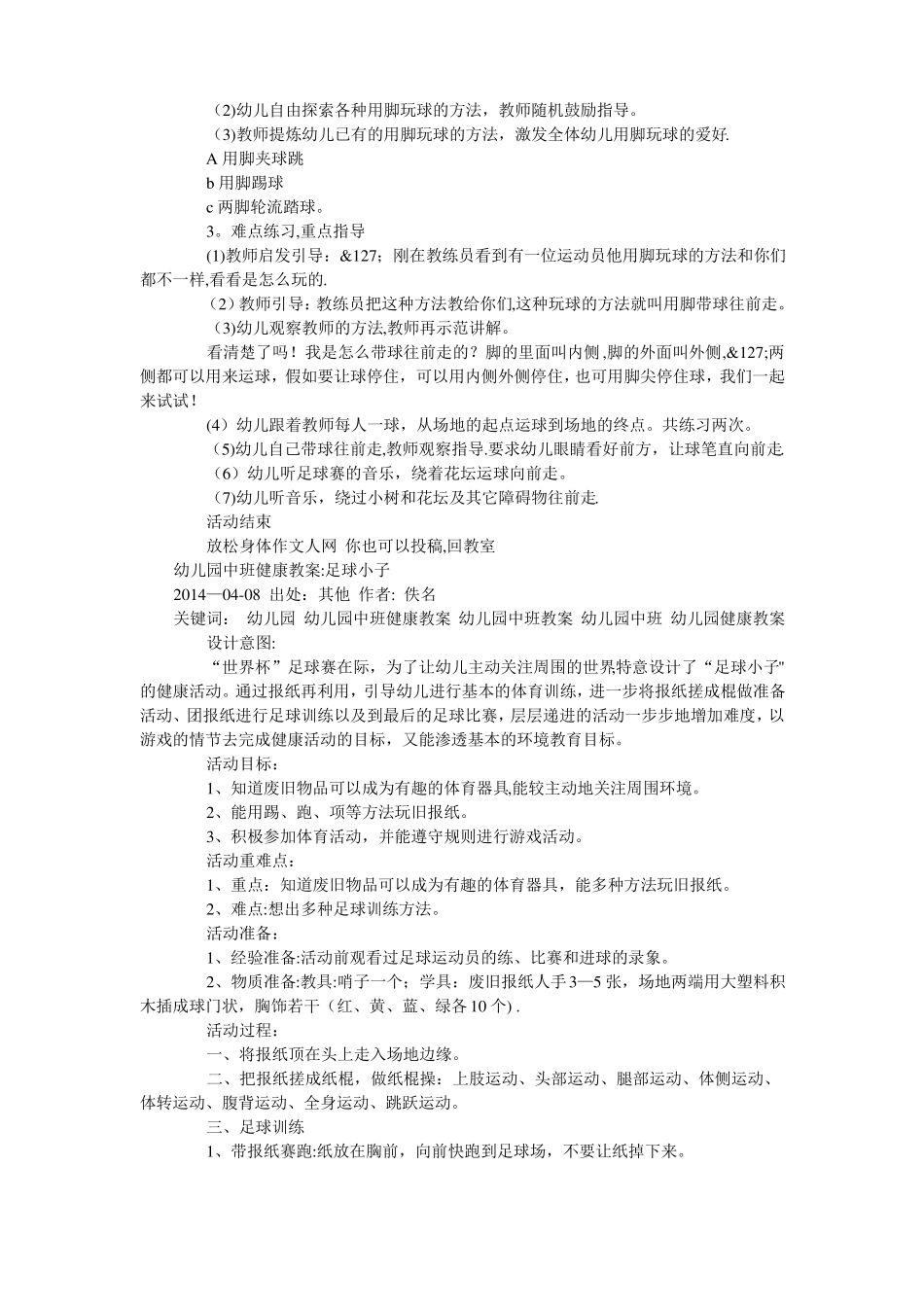 幼儿园足球教案_第2页