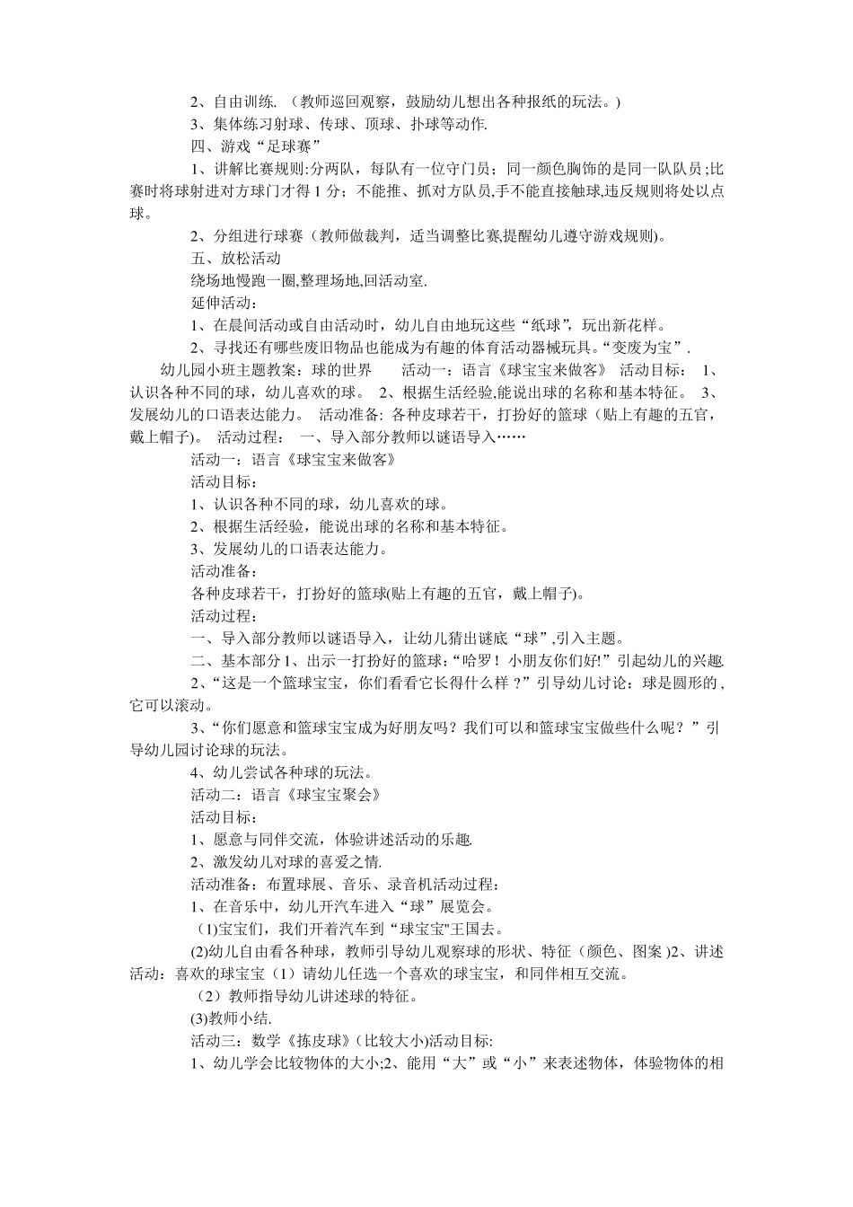 幼儿园足球教案_第3页