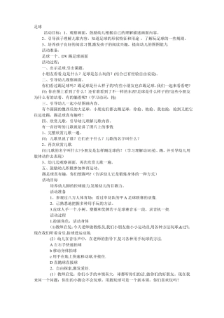 幼儿园足球教案