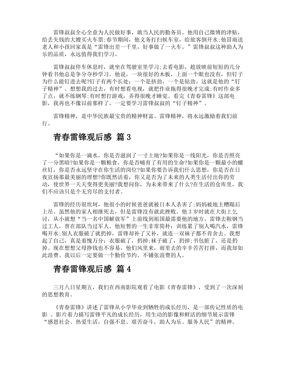 青春雷锋观后感_第2页